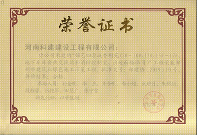 “錦藝四季城香榭苑（5#~10#、12#、15#~17#、地下車庫(kù)含熱交換站和消防控制室、出對(duì)面樓梯間）”工程榮獲鄭州市建筑業(yè)綠色施工示范工程
