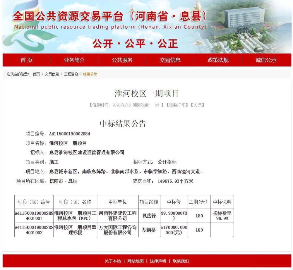 喜訊：淮河校區(qū)一期項目工程中標(biāo)！