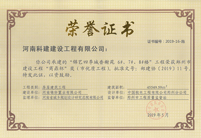 錦藝四季城香榭苑6#、7#、8#樓工程榮獲“鄭州市建設(shè)工程商鼎杯獎(jiǎng)（市優(yōu)質(zhì)工程）”