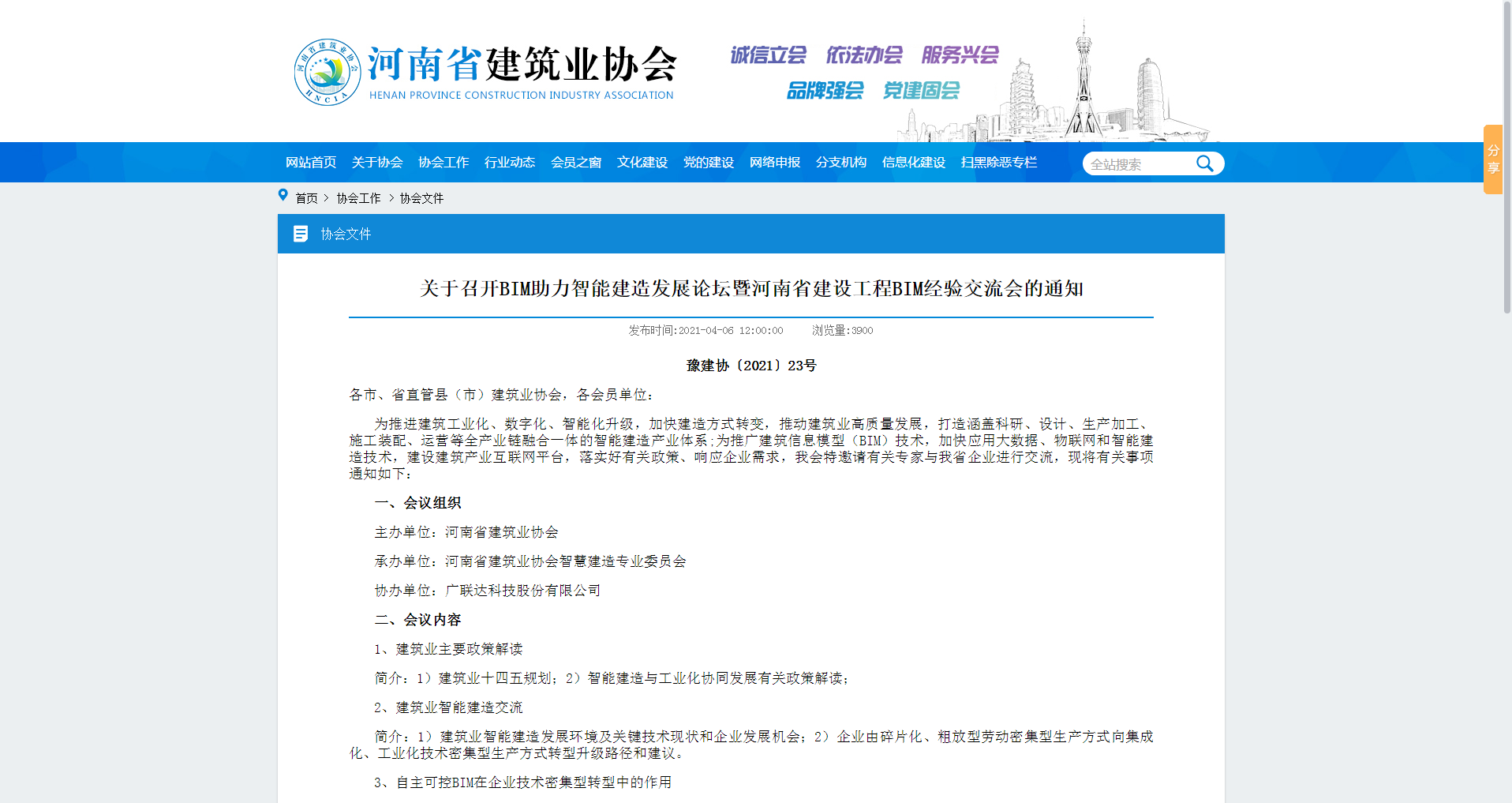 河南科建榮獲企業(yè)BIM能力認(rèn)定一級(jí)、中原杯BIM大賽多項(xiàng)榮譽(yù)