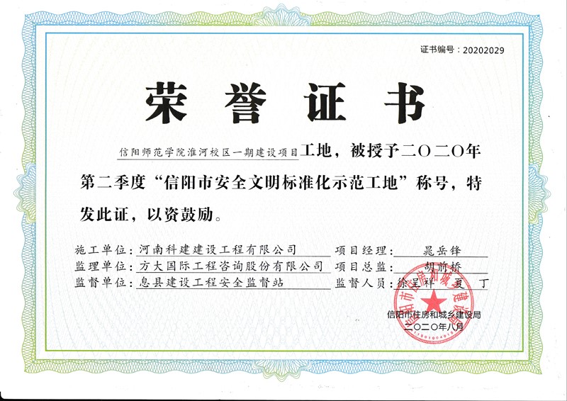 信陽市安全文明標(biāo)準化示范工地