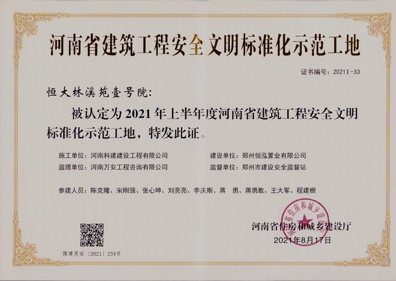 恒大林溪苑壹號院安全文明標(biāo)準化工地