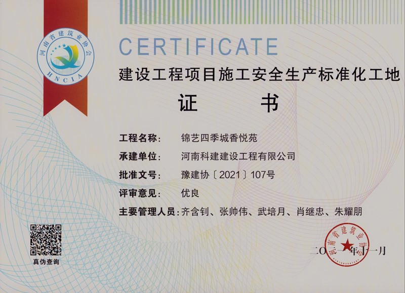 錦藝四季城香悅苑安全標(biāo)準化工地 (2)