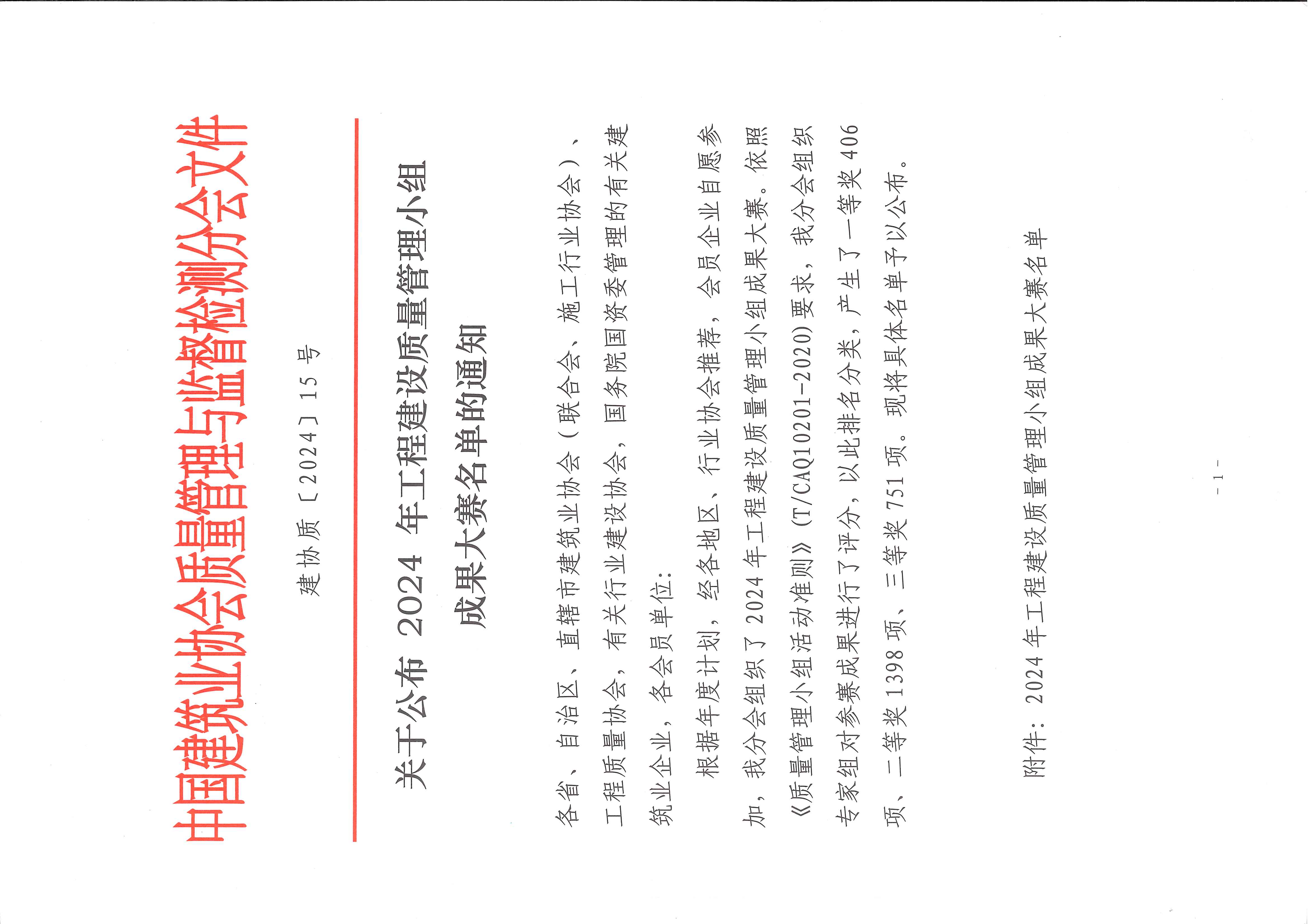 贊！科建建設全國QC成果榜上有名