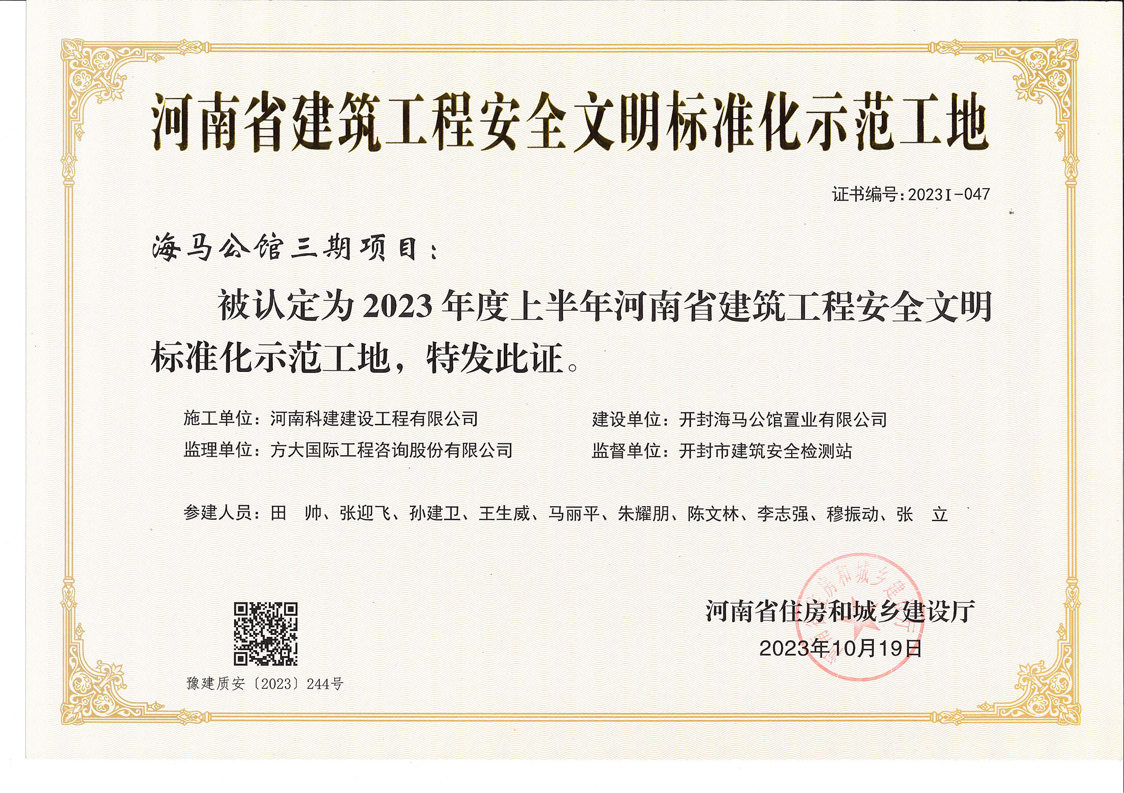 河南省建筑工程安全文明標(biāo)準化示范工地-海馬公館三期項目