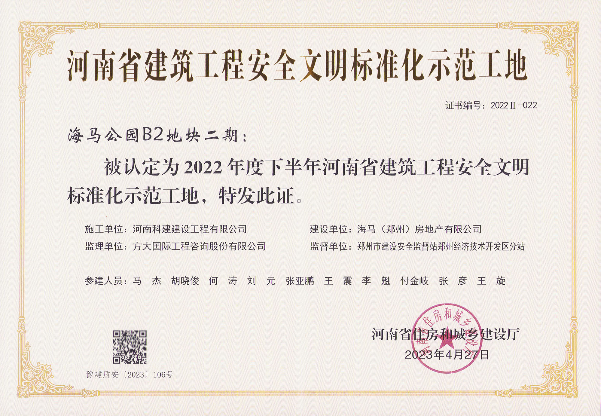 河南省建筑工程安全文明標(biāo)準化示范工地-海馬公園B2地塊二期