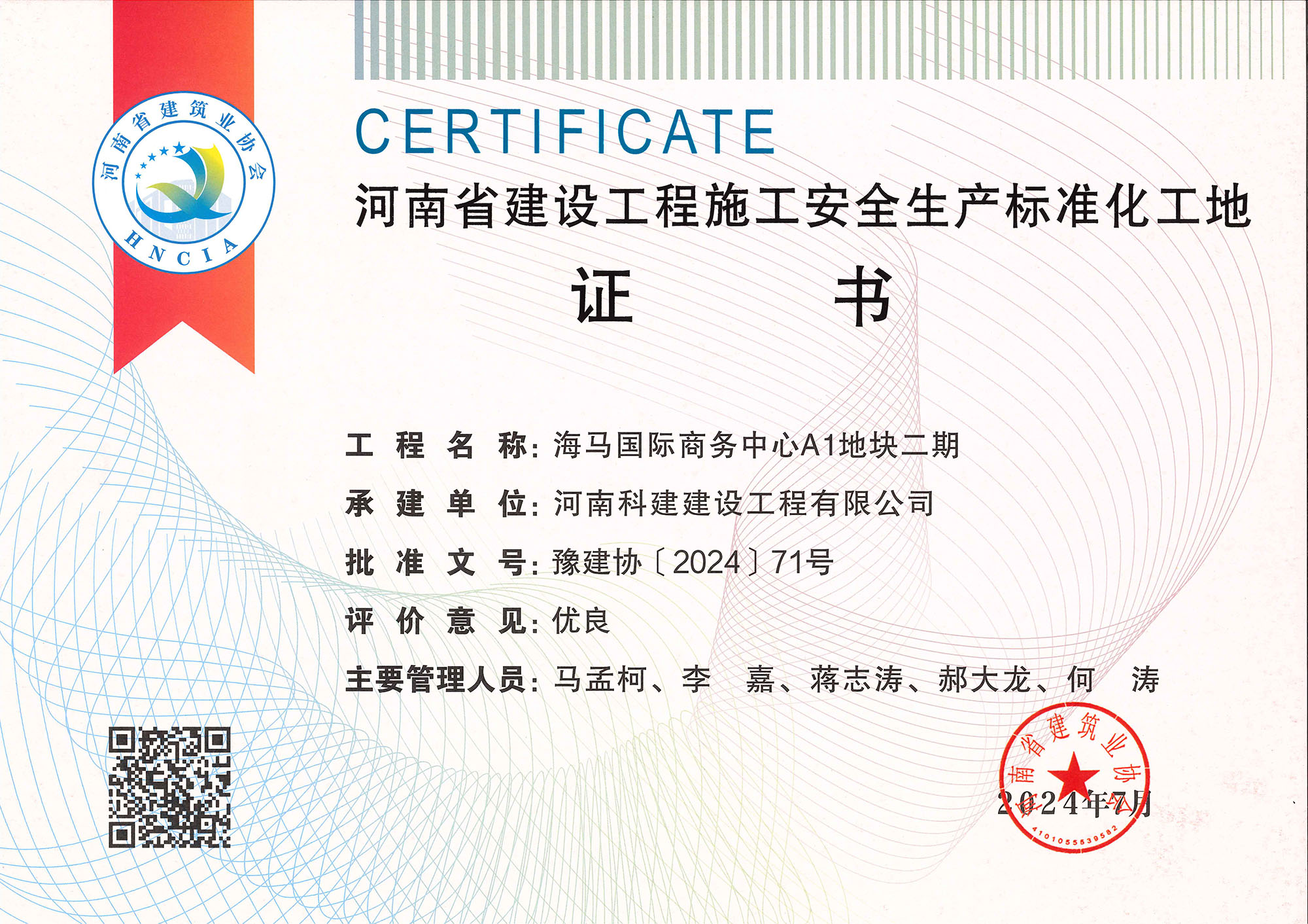 河南省建設(shè)工程施工安全生產(chǎn)標(biāo)準化工地-海馬國際商務(wù)中心A1地塊二期